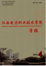 江西電力職業(yè)技術學院學報