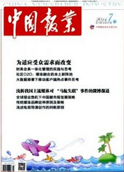 中國報業(yè)