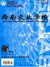 西南農業學報