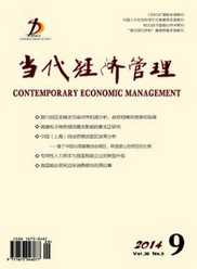 當代經(jīng)濟管理