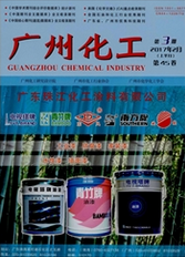 廣州化工