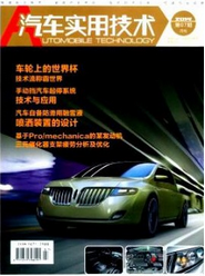 汽車實用技術(shù)