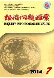 經濟問題探索