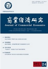 商業經濟研究