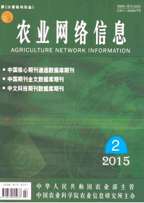 農(nóng)業(yè)網(wǎng)絡(luò)信息