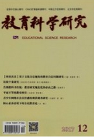 教育科學(xué)研究