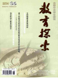 教育探索