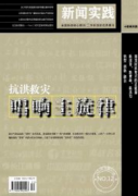 新聞生產(chǎn)管理的實踐問題和解決方案