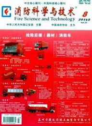 消防科學與技術