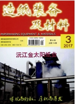造紙裝備及材料
