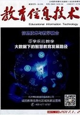 教育信息技術(shù)