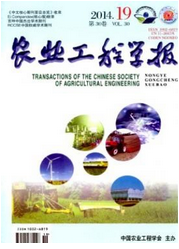 農(nóng)業(yè)工程學(xué)報(bào)