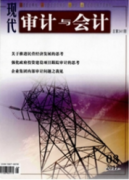 審計工程師職稱論文范文(兩篇)