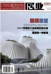 21世紀(jì)建筑材料