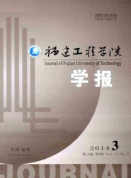 福建工程學院學報