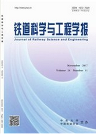 鐵道科學(xué)與工程學(xué)報(bào)