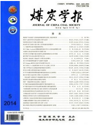 煤炭學(xué)報(bào)