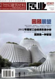 21世紀建筑材料