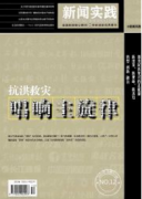 新聞類國家級期刊發(fā)表論文范文(兩篇)