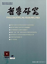 哲學研究