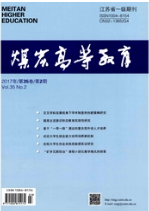煤炭高等教育
