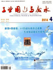 工業(yè)用水與廢水