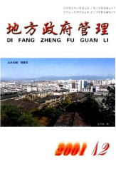 地方政府管理