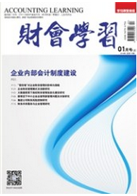 財會學習