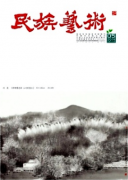 民族藝術論文發表期刊論文范文(兩篇)