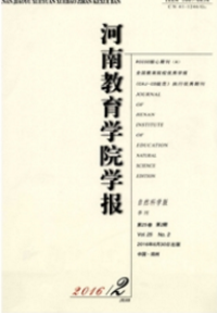 河南教育學(xué)院學(xué)報(bào)