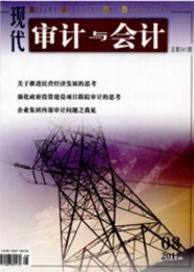 現代審計與會計