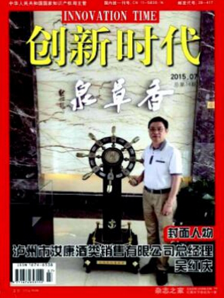 創(chuàng)新設(shè)計論文