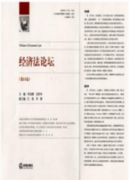 經(jīng)濟(jì)管理類論文發(fā)表范文(兩篇)