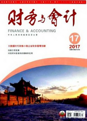 財務與會計
