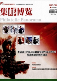 集郵博覽