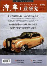 汽車工業(yè)研究