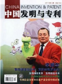 中國發(fā)明與專利