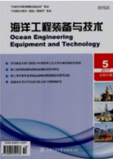 海洋工程裝備與技術