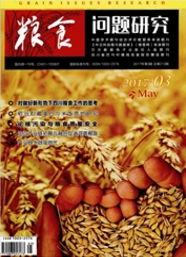 糧食問題研究