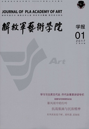 解放軍藝術學院