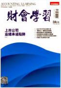 財會類論文發表范文(兩篇)