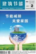 建筑高級工程師評職論文兩篇