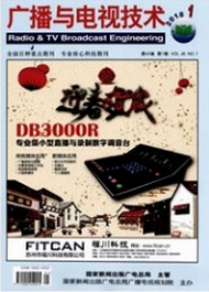 廣播與電視技術(shù)