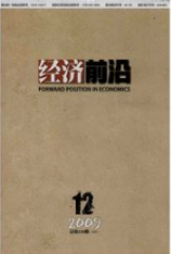 經濟前沿
