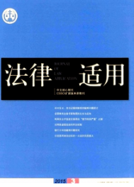 法律適用