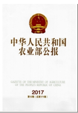 中華人民共和國農業部公報