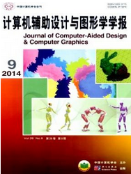 計(jì)算機(jī)輔助設(shè)計(jì)與圖形學(xué)學(xué)報(bào)