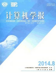 計(jì)算機(jī)學(xué)報(bào)