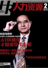 人力資源