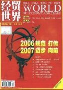 現代商貿流通業的增長機理內容